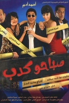 Sabaho Kedb online streaming