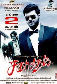 Sagaptham online streaming