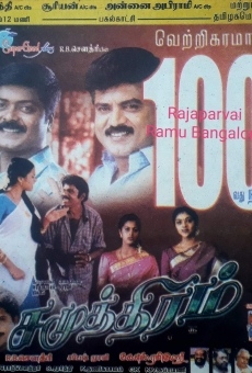 Samudhram online streaming