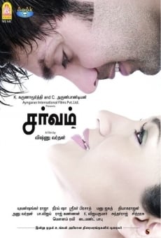 Sarvam online streaming