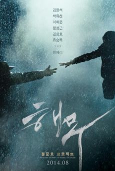 Haemoo (Sea Fog) (Haemu) online kostenlos