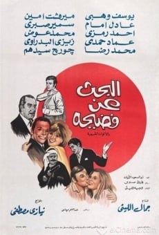 Al-bahth an fadiha (1973)