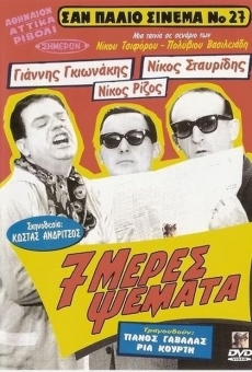 7 meres psemata online free