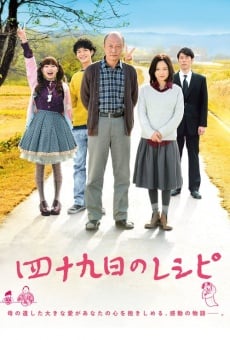 Shijuukunichi no reshipi (2013)