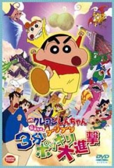 Crayon Shin-chan: Densetsu wo Yobu Buriburi Sanpun Pokkiri Daishingeki