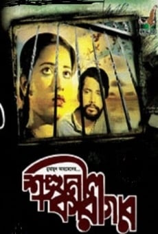 Shongkhonil Karagar online streaming