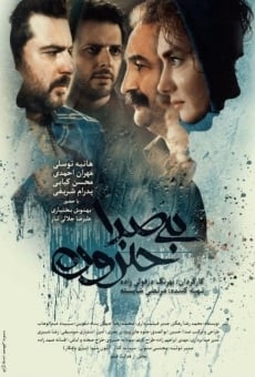 Bi Seda Halazoun streaming en ligne gratuit