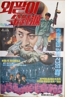 Ver película Special Investigation Unit: One-Armed Kim Jong-won