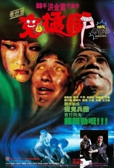 Gui meng jiao online streaming