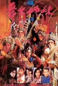 Watch Wu tai zi mei online stream