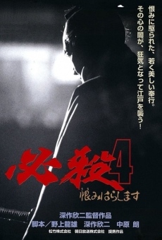 Hissatsu 4: Urami harashimasu online streaming