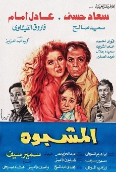 Al-Mashbouh online streaming