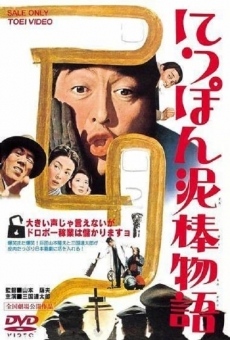 Nippon dorobô monogatari online streaming