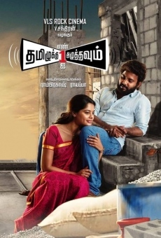 Película: Pulse 1 para Tamil