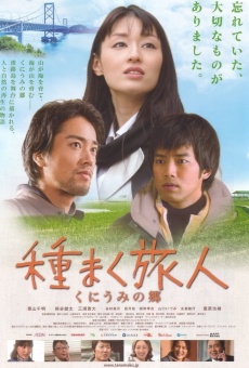 Tanemaku tabibito: Kuni umi no sato Awaji shima (2015)