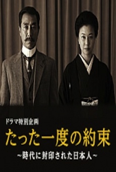 Ver película Tatta ichido no yakusoku: Jidai ni fuin sareta nihonjin