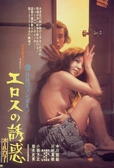 Erosu no yûwaku online streaming