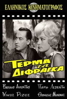 Terma ta difraga (1962)