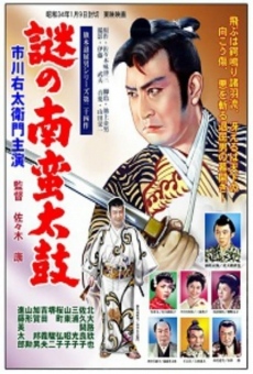 Bored Hatamoto: Acrobats of Death (1959)