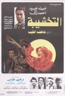 Al-takhshiba online streaming