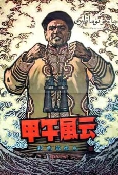 Jia wu feng yun gratis