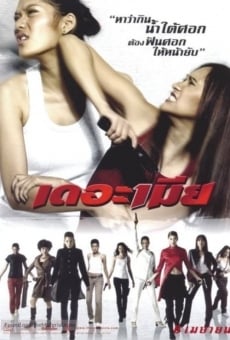 The Mia streaming en ligne gratuit