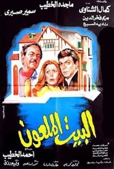 Watch Al-Beit Al-Malhoun online stream