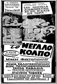 To megalo kolpo online free