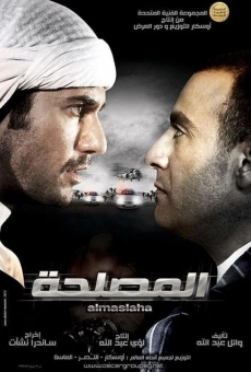 El-Maslaha online free