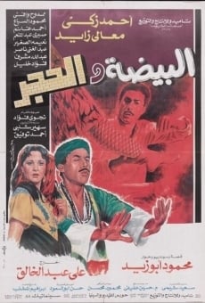 El-Baydha Wal Hagar online streaming