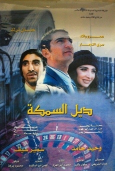 Dail el samakah stream online deutsch