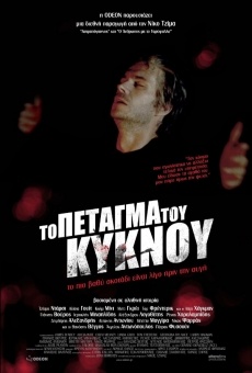 To petagma tou kyknou (2011)