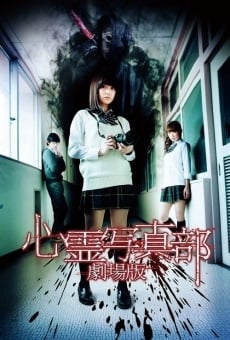 Shinrei shashin bu online streaming