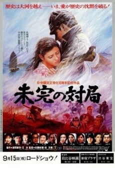 Mikan no taikyoku streaming en ligne gratuit