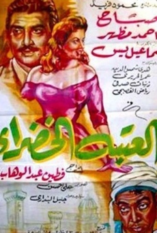 El ataba el khadra streaming en ligne gratuit