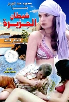 Shaytan Al Jazzirah