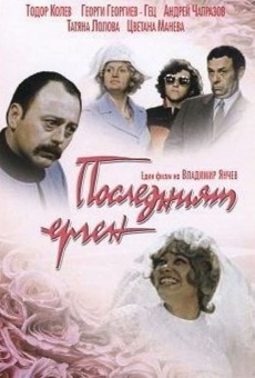 Posledniyat ergen online streaming