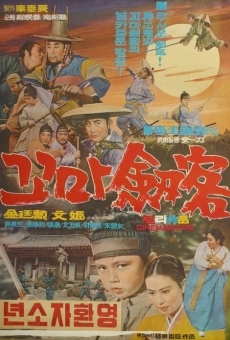 Película: The Little Boy Swordsman