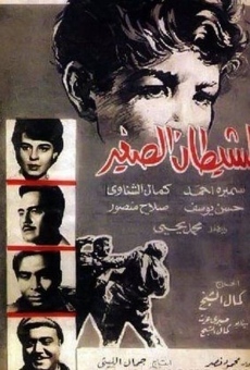 El shaitane el saghir (1963)