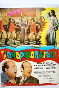 Omorfopaida online streaming