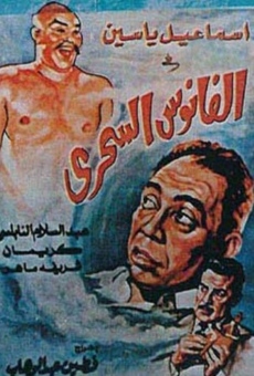 El fanous el sehri online streaming