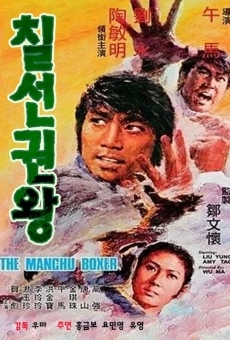 The Manchu Boxer online