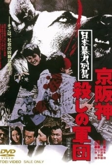 Nihon bôryôku rettô: Keihanshin koroshi no gundan streaming en ligne gratuit