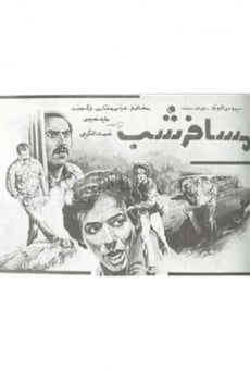 Mosafer-e shab (1981)