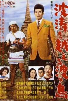 Hatô o koeru wataridori online streaming