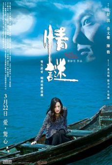 Qing mi online streaming