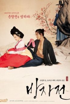 Watch Bang-ja-jeon (The Servant) (Bang-ja Chronicles) online stream