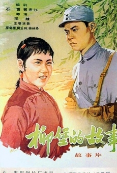 Liubao de gu shi (1957)