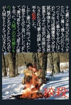 Kôsatsu online streaming