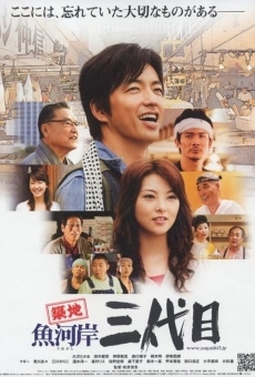 Tsukiji uogashi sandaime (2008)